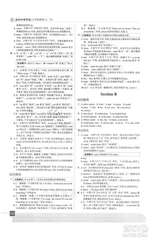 现代教育出版社2021走向中考考场七年级英语上册人教版参考答案