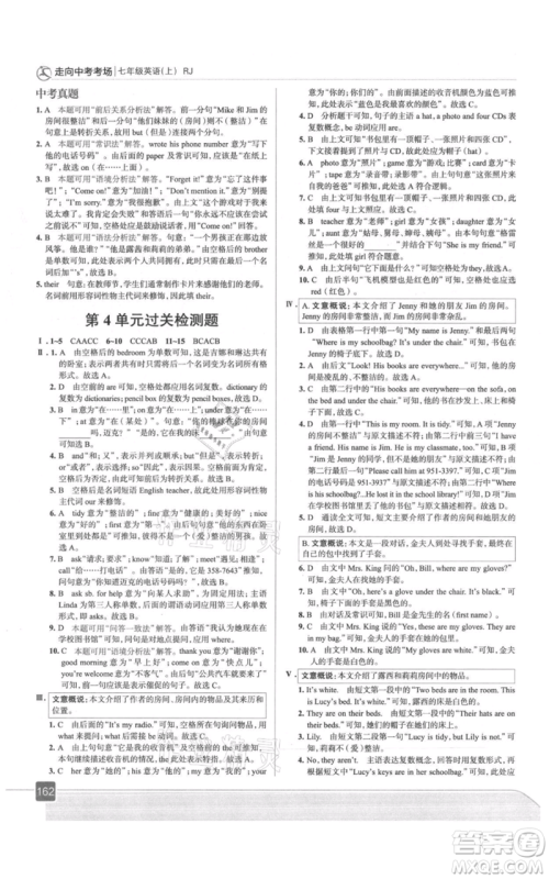 现代教育出版社2021走向中考考场七年级英语上册人教版参考答案