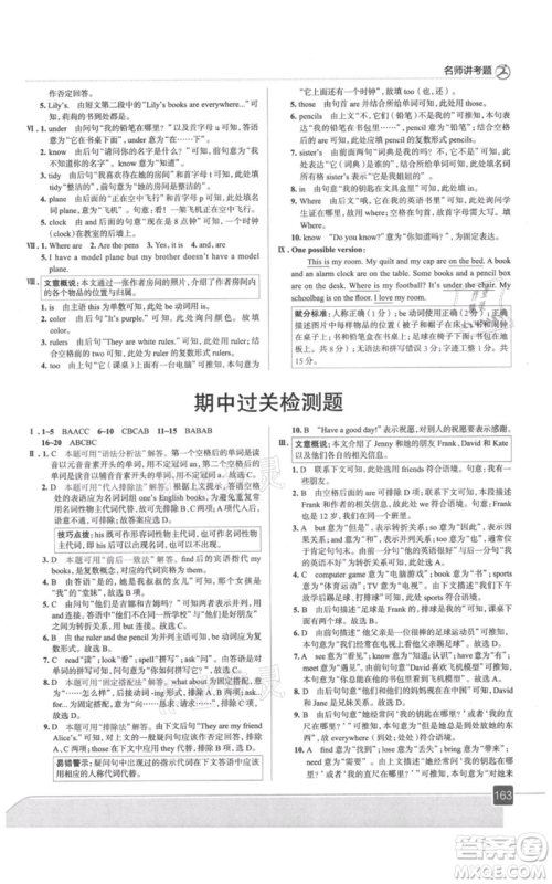 现代教育出版社2021走向中考考场七年级英语上册人教版参考答案