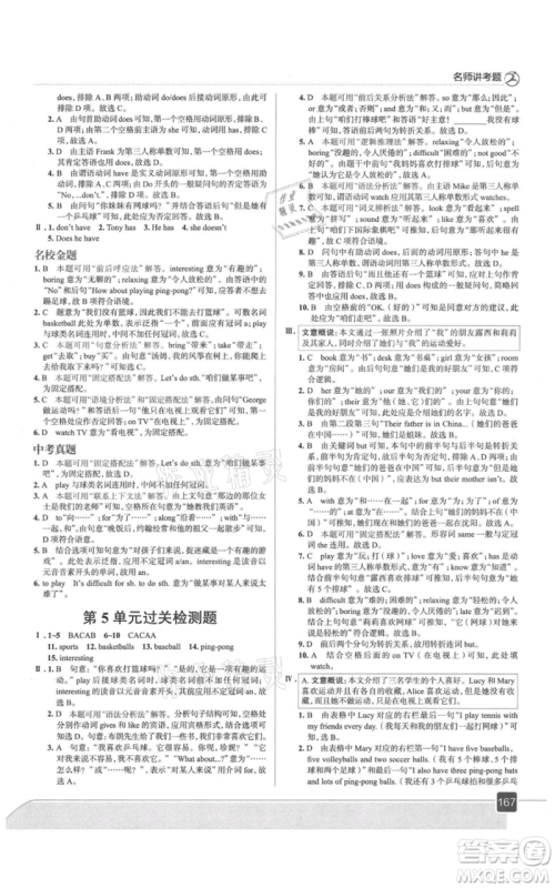 现代教育出版社2021走向中考考场七年级英语上册人教版参考答案