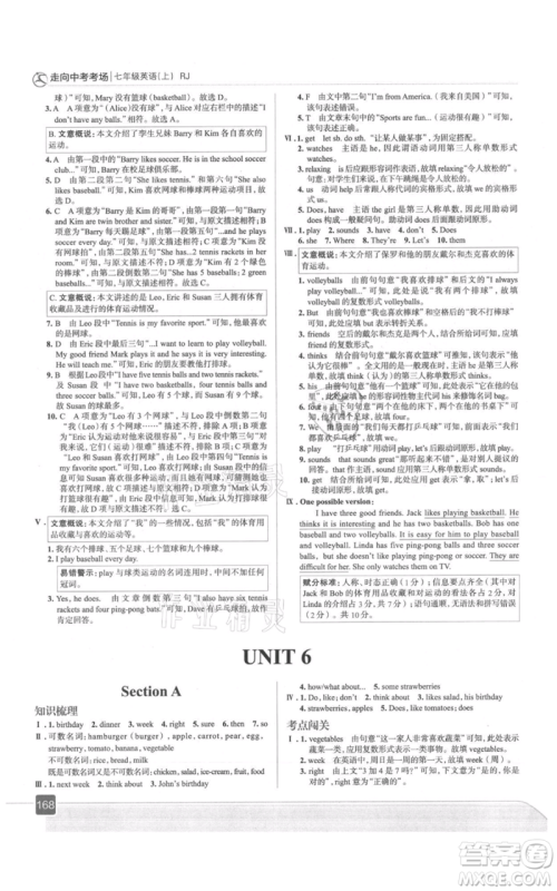 现代教育出版社2021走向中考考场七年级英语上册人教版参考答案