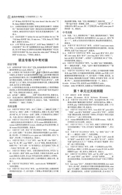 现代教育出版社2021走向中考考场七年级英语上册人教版参考答案