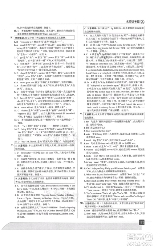 现代教育出版社2021走向中考考场七年级英语上册人教版参考答案