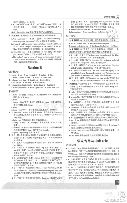 现代教育出版社2021走向中考考场七年级英语上册人教版参考答案