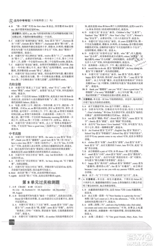 现代教育出版社2021走向中考考场七年级英语上册人教版参考答案