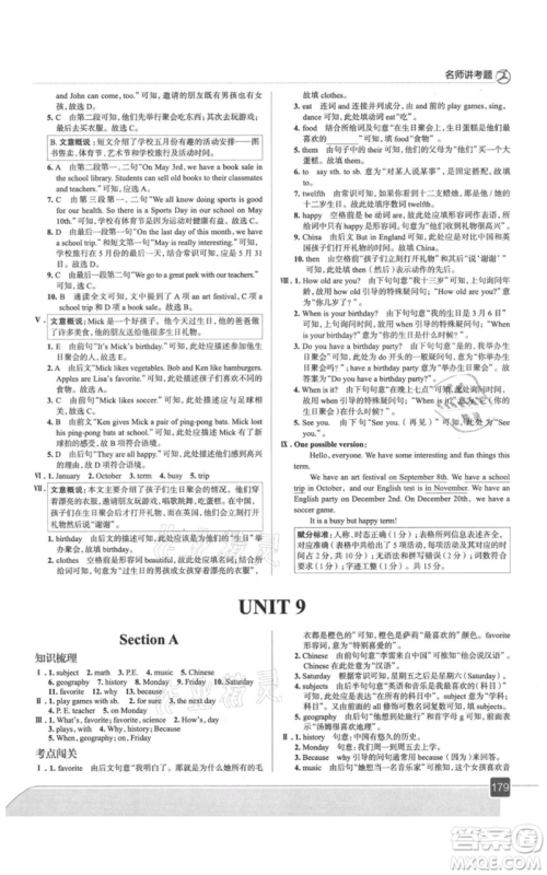 现代教育出版社2021走向中考考场七年级英语上册人教版参考答案