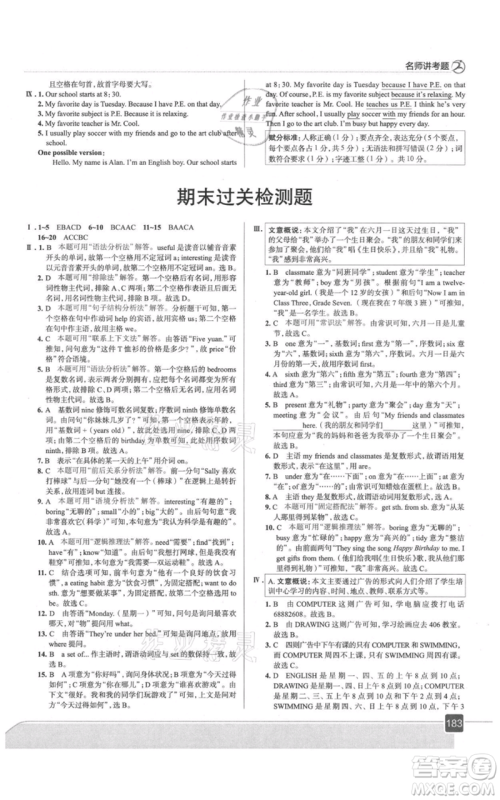 现代教育出版社2021走向中考考场七年级英语上册人教版参考答案