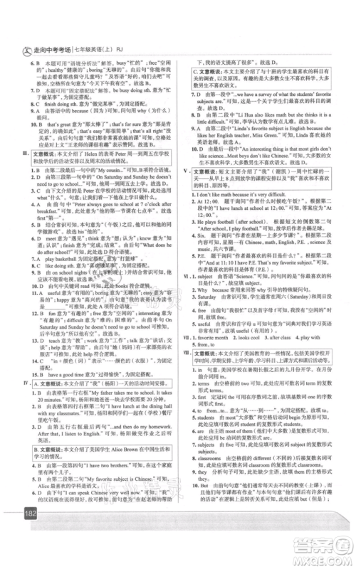 现代教育出版社2021走向中考考场七年级英语上册人教版参考答案