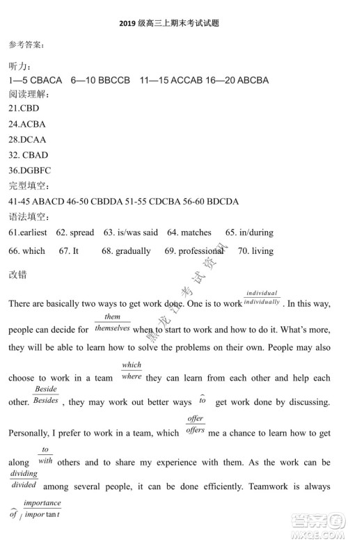 哈尔滨市第六中学2019级上学期期末考试高三英语试题及答案