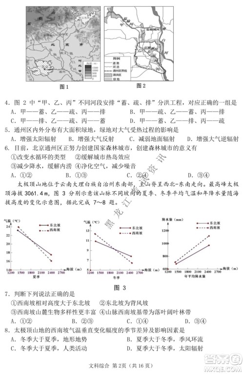 哈三中2021-2022学年度上学期高三学年期末考试文科综合试题及答案 哈三中2021-2022学年度上学期高三学年期末考试文科综合试题及答案