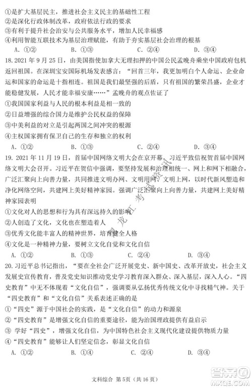 哈三中2021-2022学年度上学期高三学年期末考试文科综合试题及答案 哈三中2021-2022学年度上学期高三学年期末考试文科综合试题及答案
