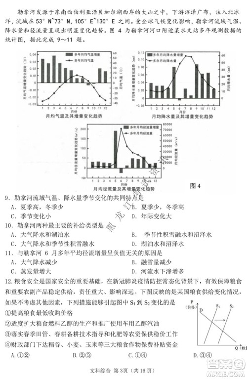 哈三中2021-2022学年度上学期高三学年期末考试文科综合试题及答案 哈三中2021-2022学年度上学期高三学年期末考试文科综合试题及答案