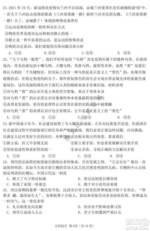 哈三中2021-2022学年度上学期高三学年期末考试文科综合试题及答案 哈三中2021-2022学年度上学期高三学年期末考试文科综合试题及答案