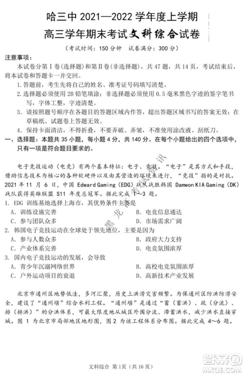 哈三中2021-2022学年度上学期高三学年期末考试文科综合试题及答案 哈三中2021-2022学年度上学期高三学年期末考试文科综合试题及答案