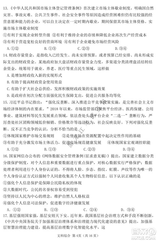 哈三中2021-2022学年度上学期高三学年期末考试文科综合试题及答案 哈三中2021-2022学年度上学期高三学年期末考试文科综合试题及答案