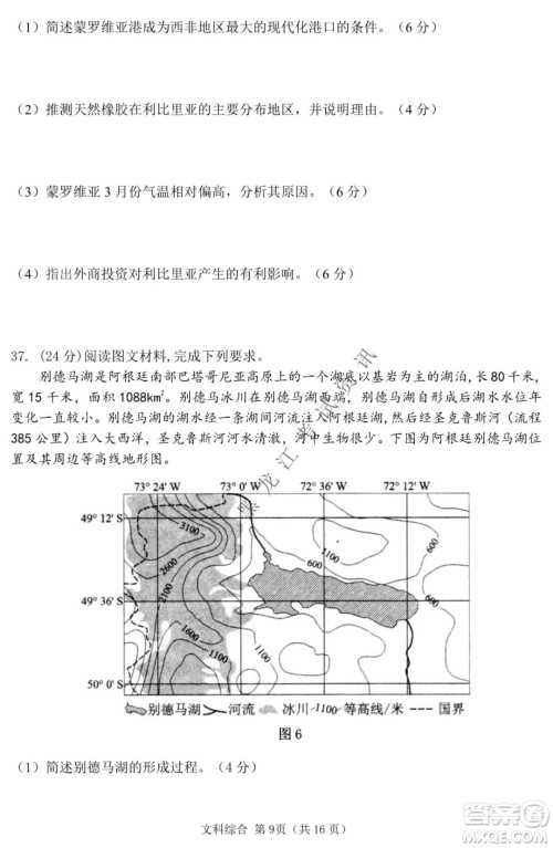 哈三中2021-2022学年度上学期高三学年期末考试文科综合试题及答案 哈三中2021-2022学年度上学期高三学年期末考试文科综合试题及答案