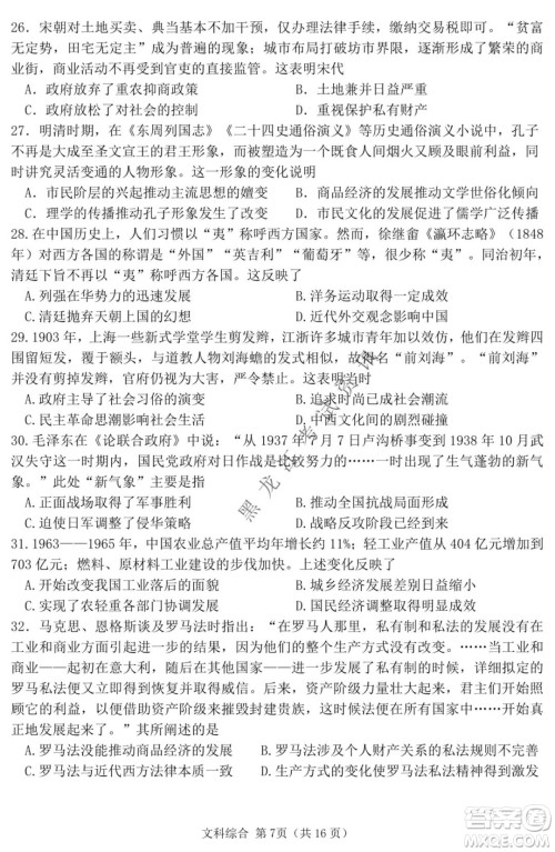 哈三中2021-2022学年度上学期高三学年期末考试文科综合试题及答案 哈三中2021-2022学年度上学期高三学年期末考试文科综合试题及答案