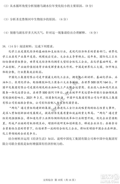 哈三中2021-2022学年度上学期高三学年期末考试文科综合试题及答案 哈三中2021-2022学年度上学期高三学年期末考试文科综合试题及答案