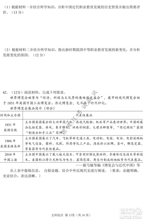 哈三中2021-2022学年度上学期高三学年期末考试文科综合试题及答案 哈三中2021-2022学年度上学期高三学年期末考试文科综合试题及答案