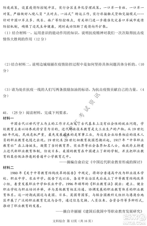 哈三中2021-2022学年度上学期高三学年期末考试文科综合试题及答案 哈三中2021-2022学年度上学期高三学年期末考试文科综合试题及答案