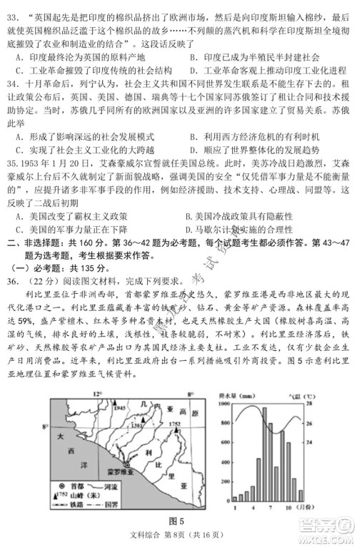 哈三中2021-2022学年度上学期高三学年期末考试文科综合试题及答案 哈三中2021-2022学年度上学期高三学年期末考试文科综合试题及答案