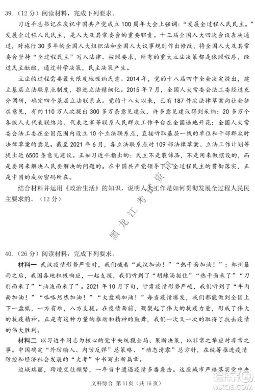 哈三中2021-2022学年度上学期高三学年期末考试文科综合试题及答案