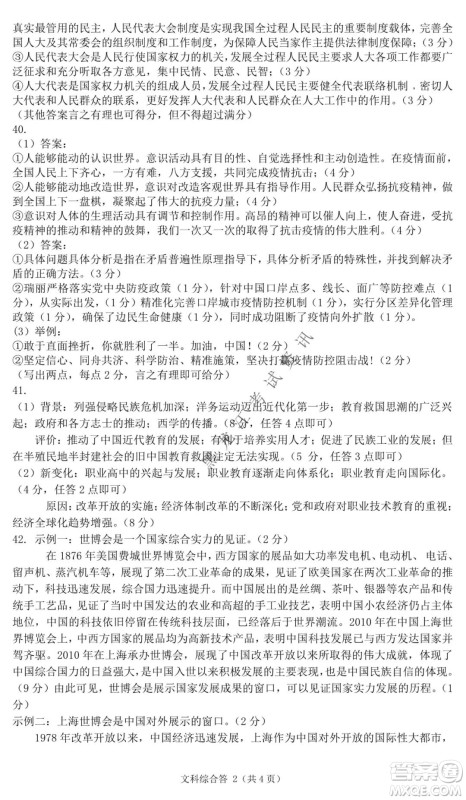 哈三中2021-2022学年度上学期高三学年期末考试文科综合试题及答案 哈三中2021-2022学年度上学期高三学年期末考试文科综合试题及答案