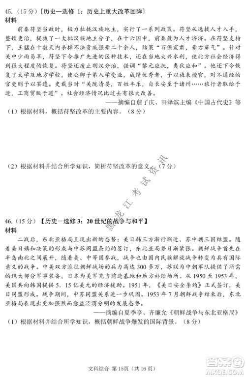 哈三中2021-2022学年度上学期高三学年期末考试文科综合试题及答案 哈三中2021-2022学年度上学期高三学年期末考试文科综合试题及答案