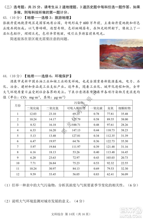 哈三中2021-2022学年度上学期高三学年期末考试文科综合试题及答案 哈三中2021-2022学年度上学期高三学年期末考试文科综合试题及答案