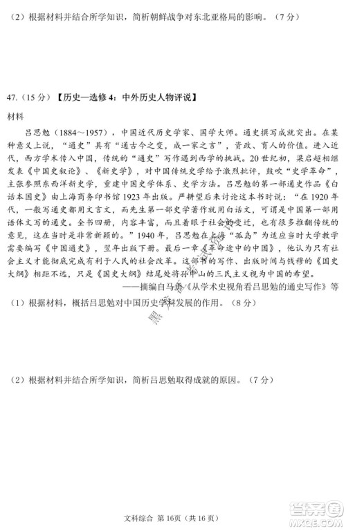 哈三中2021-2022学年度上学期高三学年期末考试文科综合试题及答案 哈三中2021-2022学年度上学期高三学年期末考试文科综合试题及答案