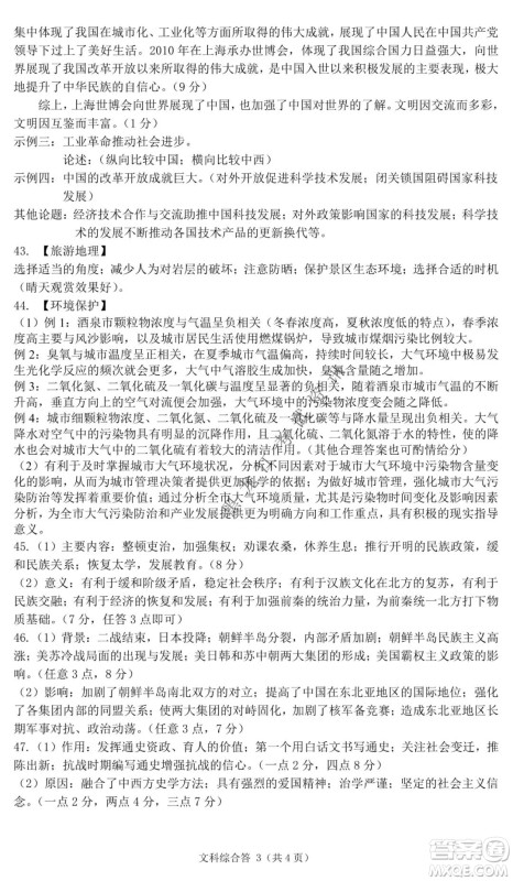 哈三中2021-2022学年度上学期高三学年期末考试文科综合试题及答案 哈三中2021-2022学年度上学期高三学年期末考试文科综合试题及答案
