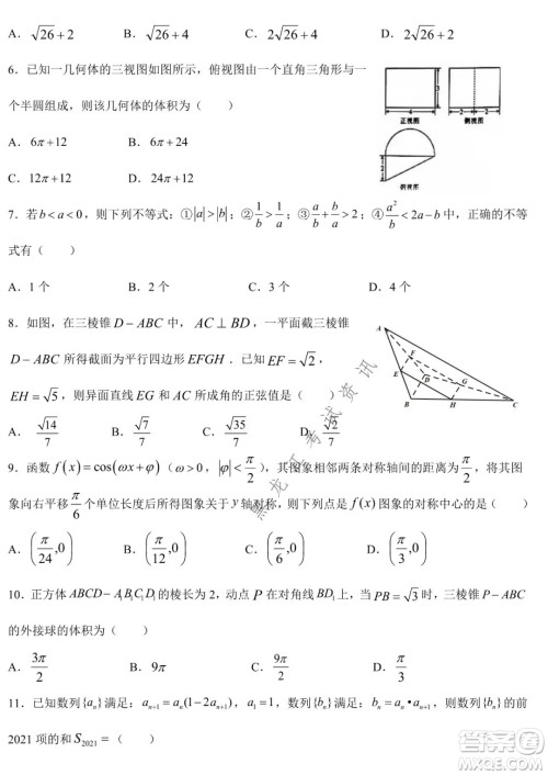 哈尔滨市第六中学2019级上学期期末考试高三理数试题及答案