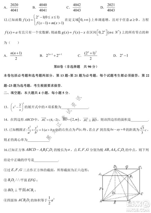 哈尔滨市第六中学2019级上学期期末考试高三理数试题及答案