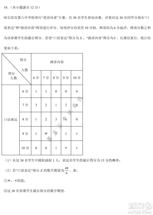 哈尔滨市第六中学2019级上学期期末考试高三理数试题及答案 哈尔滨市第六中学2019级上学期期末考试高三理数试题及答案