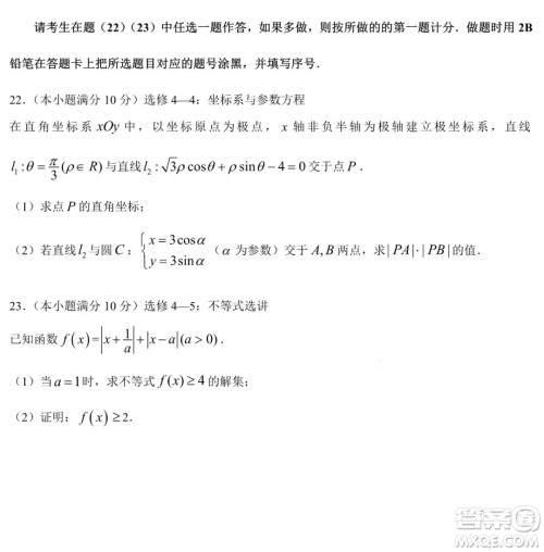 哈尔滨市第六中学2019级上学期期末考试高三理数试题及答案