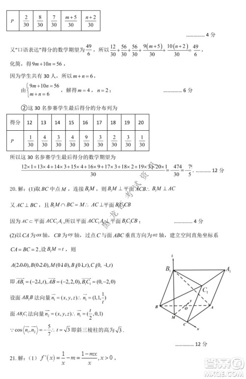 哈尔滨市第六中学2019级上学期期末考试高三理数试题及答案