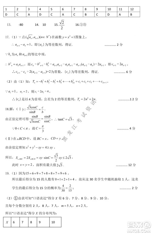 哈尔滨市第六中学2019级上学期期末考试高三理数试题及答案