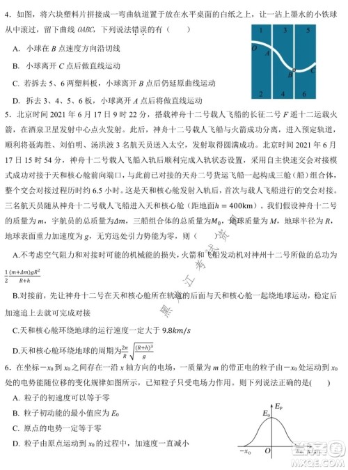 哈尔滨市第六中学2019级上学期期末考试高三物理试题及答案 哈尔滨市第六中学2019级上学期期末考试高三物理试题及答案