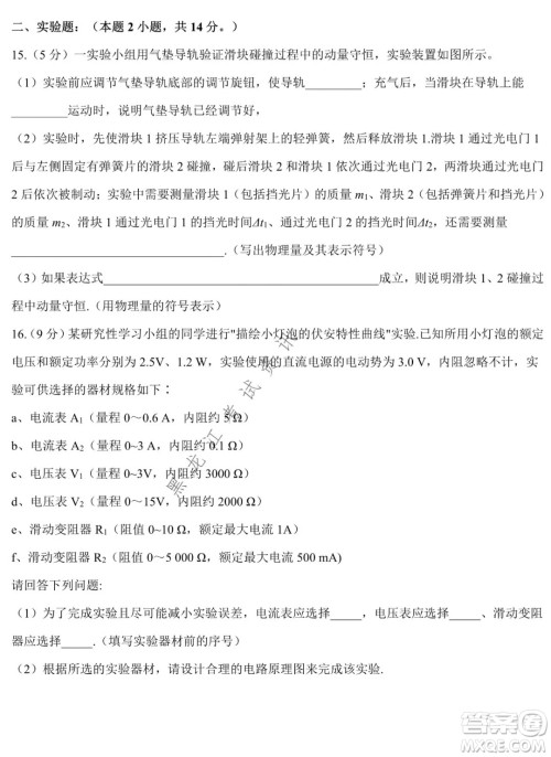 哈尔滨市第六中学2019级上学期期末考试高三物理试题及答案 哈尔滨市第六中学2019级上学期期末考试高三物理试题及答案