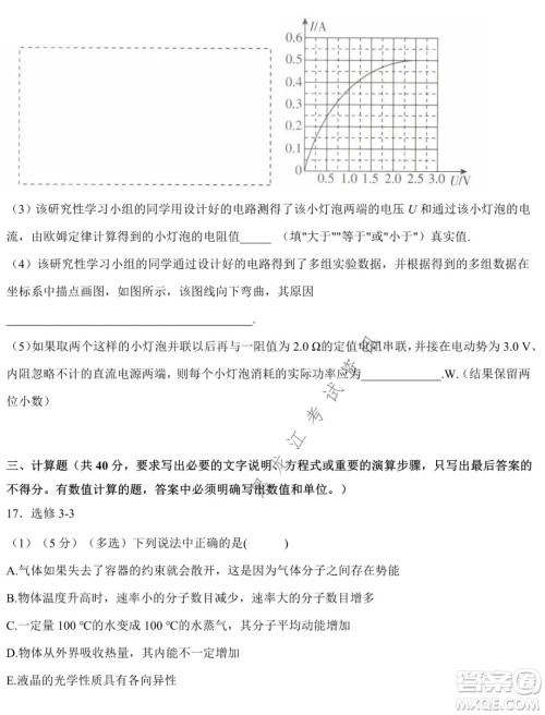 哈尔滨市第六中学2019级上学期期末考试高三物理试题及答案 哈尔滨市第六中学2019级上学期期末考试高三物理试题及答案