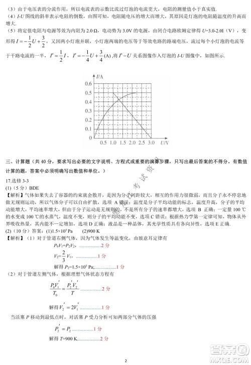 哈尔滨市第六中学2019级上学期期末考试高三物理试题及答案