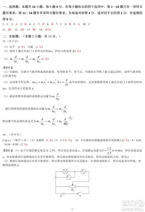 哈尔滨市第六中学2019级上学期期末考试高三物理试题及答案