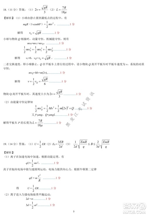 哈尔滨市第六中学2019级上学期期末考试高三物理试题及答案