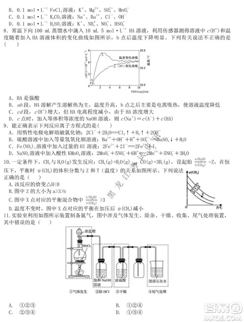 哈尔滨市第六中学2019级上学期期末考试高三化学试题及答案