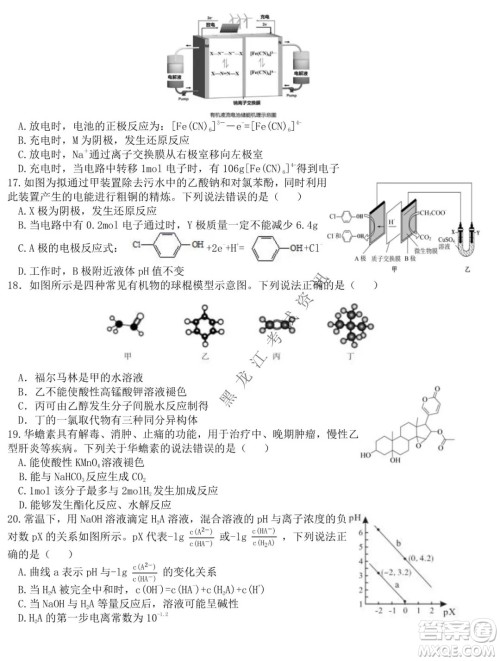 哈尔滨市第六中学2019级上学期期末考试高三化学试题及答案 哈尔滨市第六中学2019级上学期期末考试高三化学试题及答案