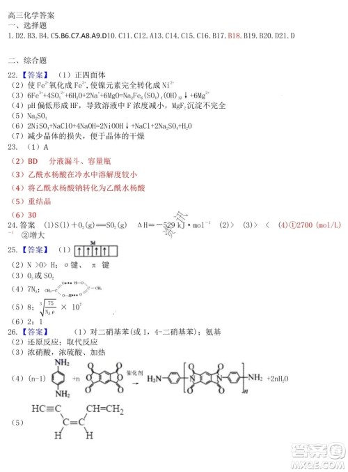 哈尔滨市第六中学2019级上学期期末考试高三化学试题及答案