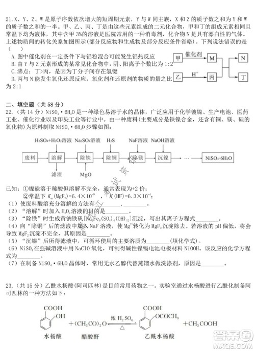 哈尔滨市第六中学2019级上学期期末考试高三化学试题及答案