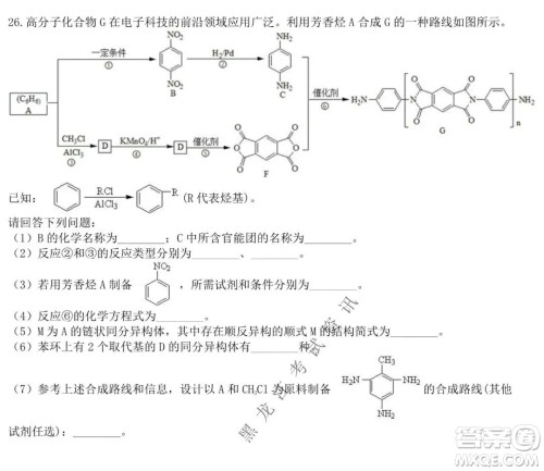 哈尔滨市第六中学2019级上学期期末考试高三化学试题及答案