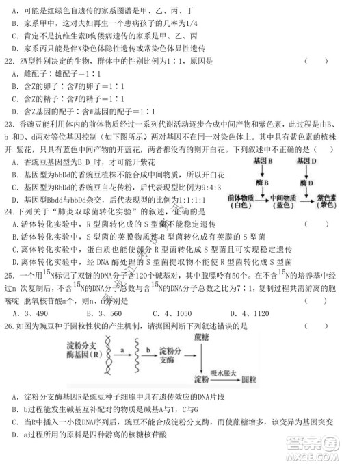 哈尔滨市第六中学2019级上学期期末考试高三生物试题及答案