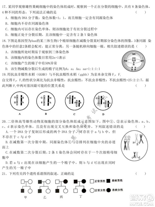 哈尔滨市第六中学2019级上学期期末考试高三生物试题及答案